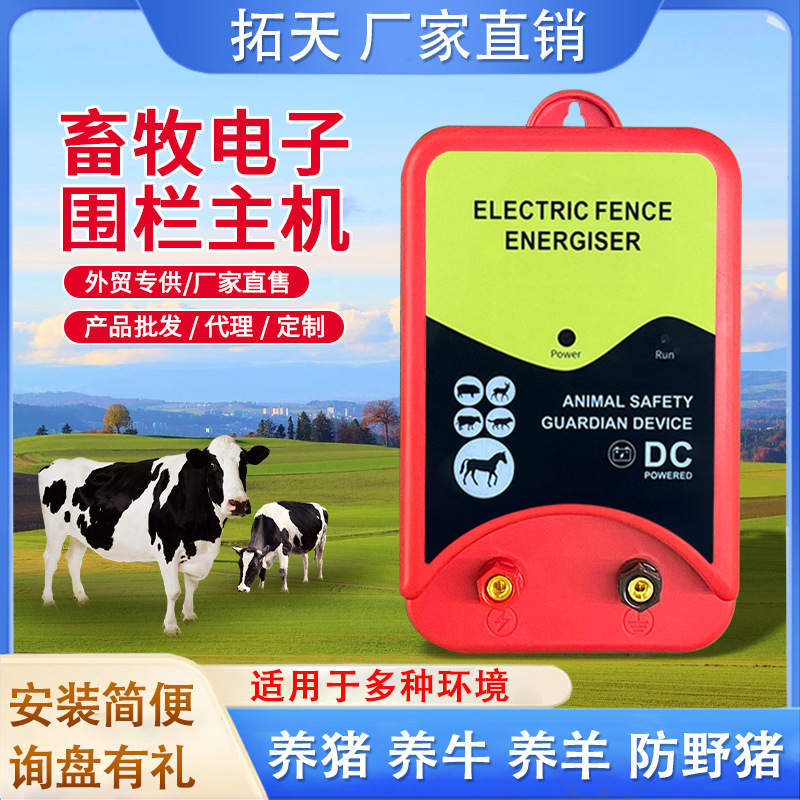 パルス畜産電子フェンス養殖システム豚牛羊牧場電気フェンスホスト輸出クロスボーダー貿易|undefined