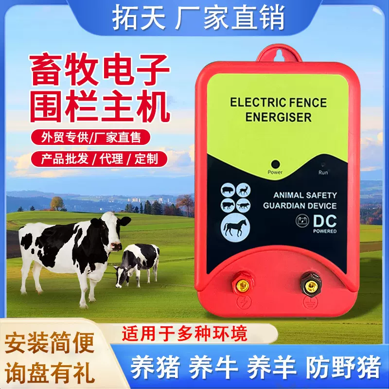 脉冲畜牧电子围栏养殖全套系统猪牛羊牧场电围栏主机出口跨境贸易
