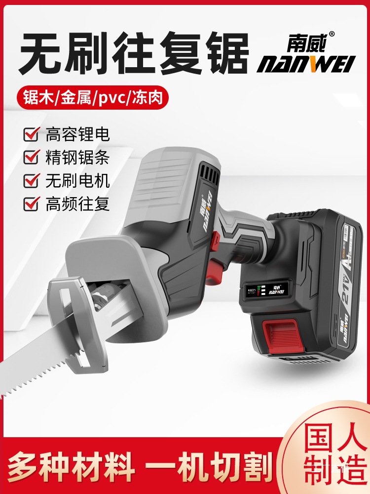 南威无刷马刀锯充电式锂电往复锯伐木锯电动锯子骨头锯小型切鎏金