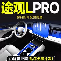 Подходит для Volkswagen Tiguan LPRO навигация X экран закаленная пленка L центральное управление внутренняя защитная пленка модифицированное украшение автомобиля