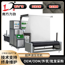 超声波床垫围边压花机生产设备汽车座垫PU皮革无纺布复合压花机械