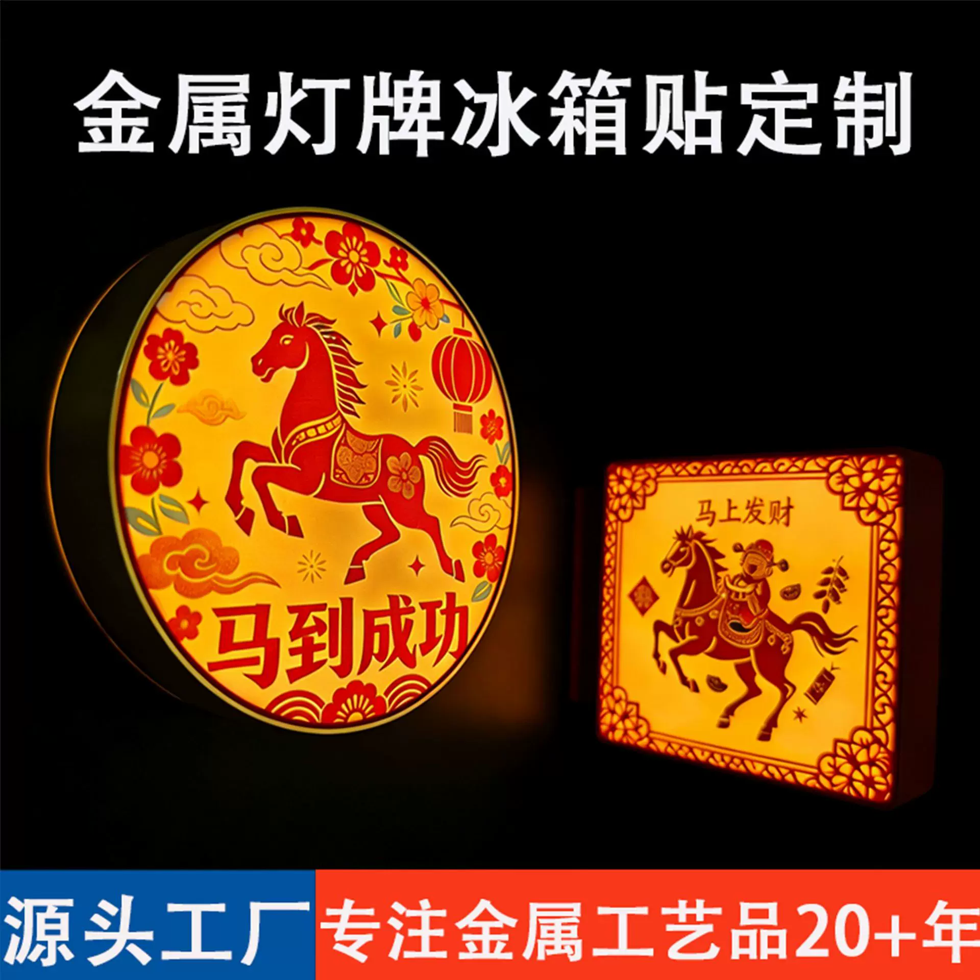 金属灯箱冰箱贴定制博物馆文创旅游纪念品马年异形磁吸发光冰箱贴