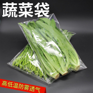 Shenzhen fruit and vegetable anti-fog plastic packaging vegetable bag wholesale transparent breathable fresh-keeping bag vegetable packing bag
