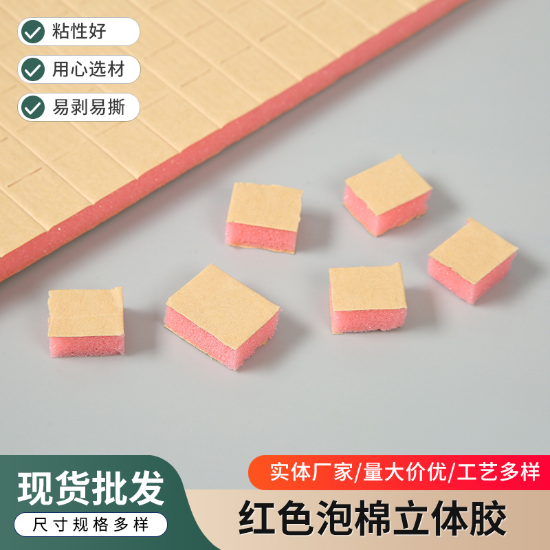 厂家供应红色泡棉双面胶婚庆喜庆节日用品立体泡棉胶eva双面胶