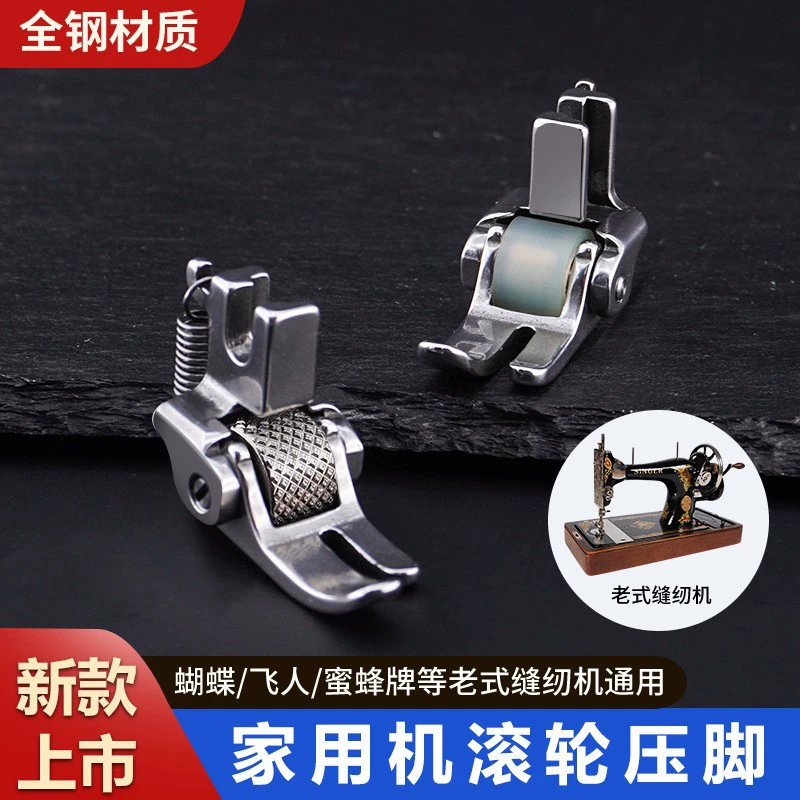 Цельнометаллическая бытовая швейная машина, роликовая прижимная лапка, бренд Butterfly Flying Man, старомодная педальная швейная машина, аксессуары, универсальные толстые и тонкие