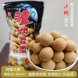 2025年桂圆干老树大果龙眼干肉泸县农家后湾张坝四川泸州特产