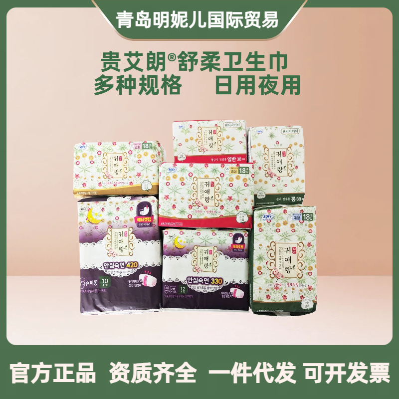 Original Korean Imported Lg Gui Ailang Sanitary Napkin Pads, Daily and Night Use