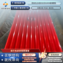 BWG34BHUSHAN彩钢瓦 高耐候彩涂卷板 镀锌屋顶铁皮瓦 波浪瓦