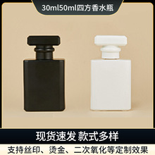 现货30ml50ml 方形玻璃香水瓶 水晶四方螺口哑黑色喷雾透明空瓶子