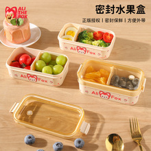 阿狸密封水果盒便携式保鲜盒学生上班族饭盒便当盒冰箱专用收纳盒