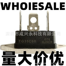 TG35C60雙向可控硅 三極管 晶閘管模塊 量大價優