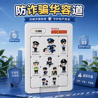 防诈骗反诈华容道定制消防警察文创三国小礼品城市旅行纪念玩具