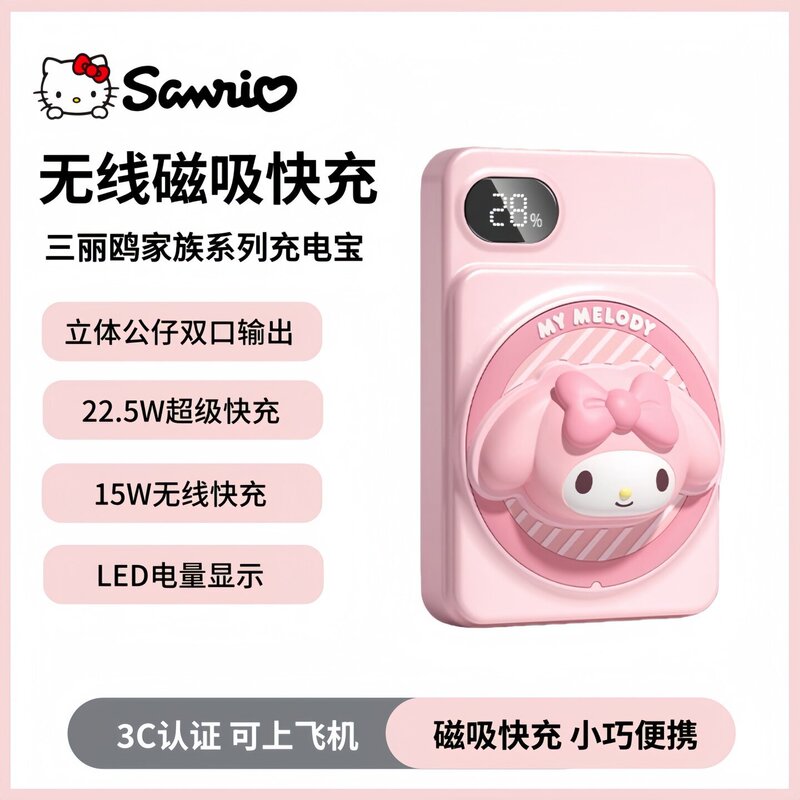 Sanrio Magnetic Wireless Power Bank Ultra-Thin, Compact and Portable 2025 New Fast Charging Suitable for Apple and Huawei Mobile Phones