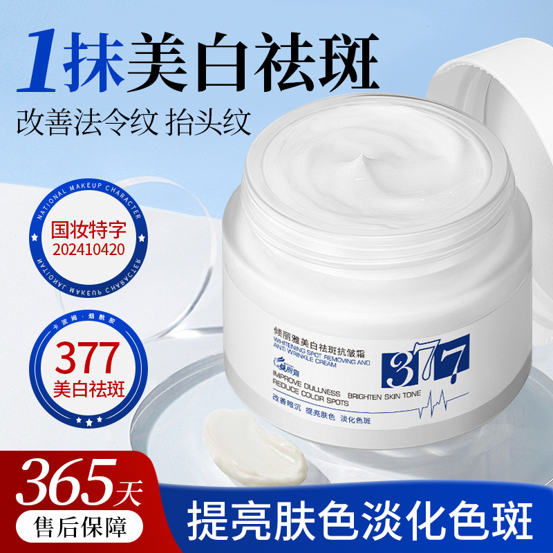 跨境化妆品爆款倾丽雅377美白祛斑霜焕颜嫩肤提亮肤色东南亚泰国