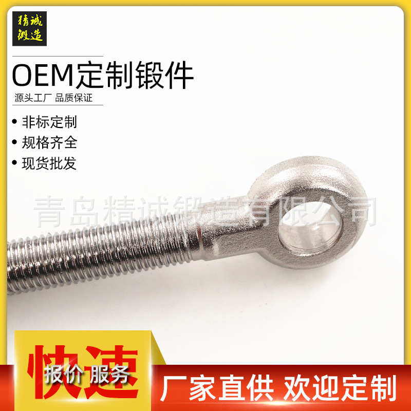 销售锻造不锈钢拖车挂钩304 316材质 锻造有眼螺栓可加工样品