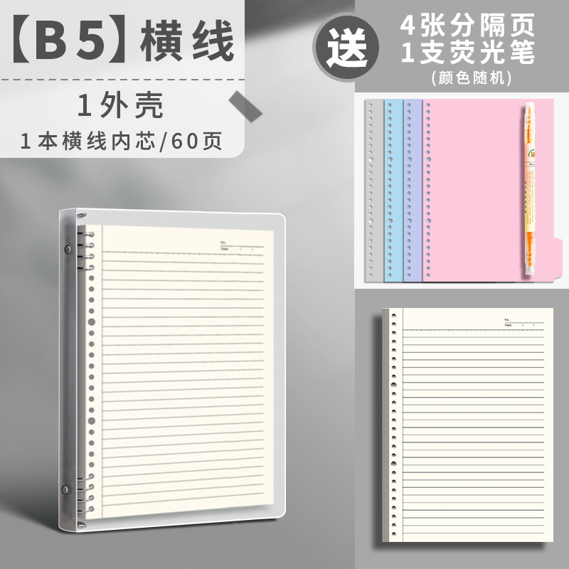 活页本笔记本子可拆卸线圈方格夹5活页纸5错题网格本文具4外壳可|undefined