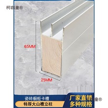 瓷砖橱柜靠墙立柱1.25特厚小山槽封边立柱铝合金型材山型收麦太保