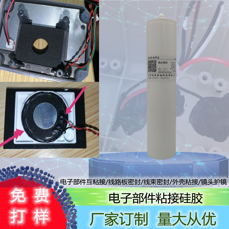 电子密封硅胶BJ 905硅胶胶水厂家批发符合欧盟测试要求粘接性能优