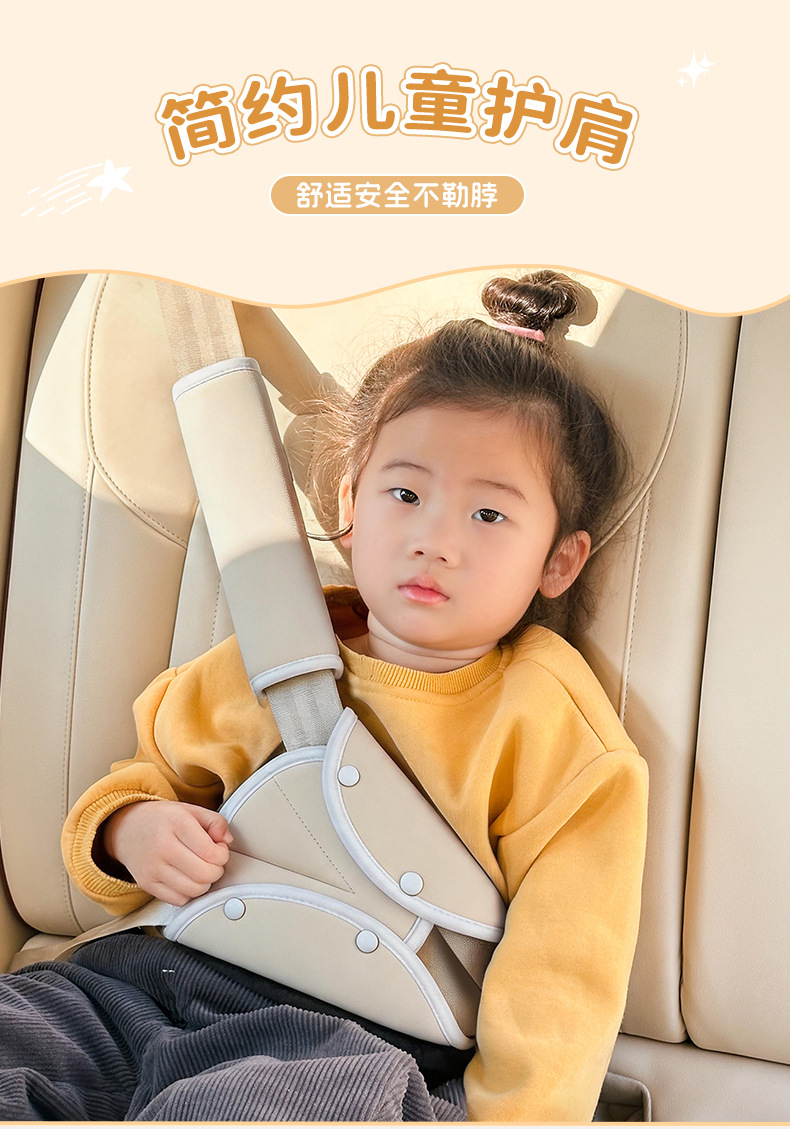 Manufacturer-customized children's car seat belt anti-neck-strangling adjuster, baby car seat strap auxiliary belt with shoulder protector