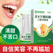 度米芬西瓜霜口腔喷剂草本口气清香剂口喷咽喉肿痛护理抑菌液现货