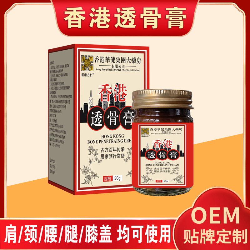 医康方仁 香港透骨膏颈肩腰腿活络膏 精油按摩筋骨发热老黑膏批发