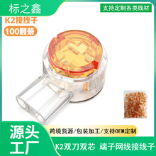 工厂直销 K2接线子双刀UY2/K2二芯接线子 网线\电话线油子 100个