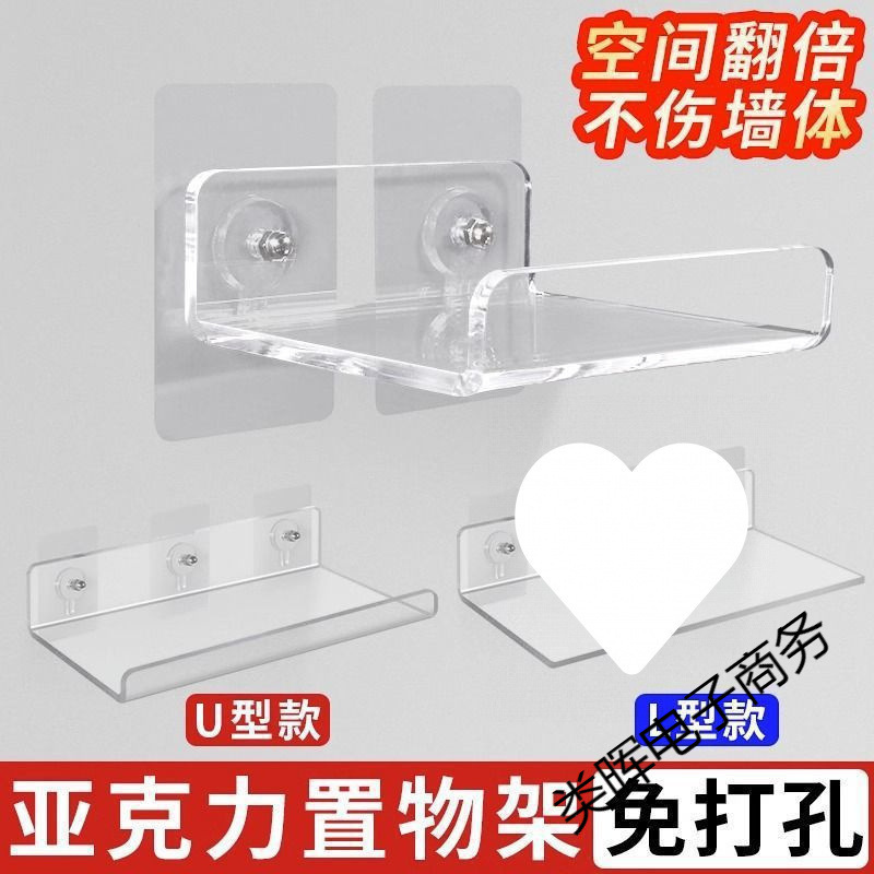 Acrylic Storage Rack Wall-Mounted Partition L-Shaped Bezel Punch-Free Wall Transparent U-Shaped Board Bathroom Display Rack