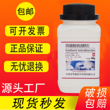 硼砂粉 AR500g 十水四硼酸钠 化学试剂 水晶泥原料 分析纯 助焊剂