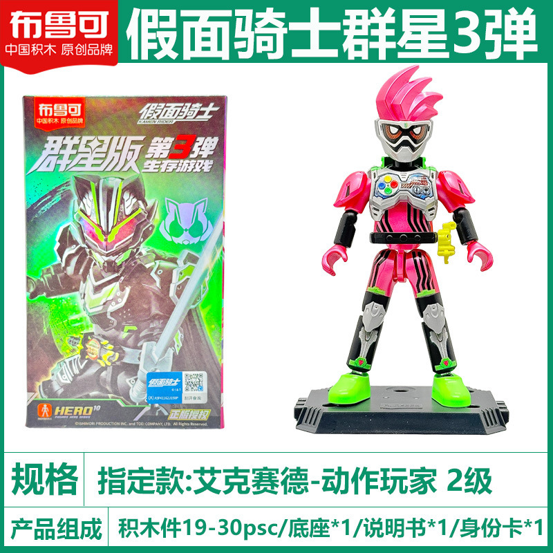 ブルコビルディングブロック仮面ライダースターズエディションサードサバイバルゲーム太利武神組み立てブラインドボックスおもちゃ|undefined