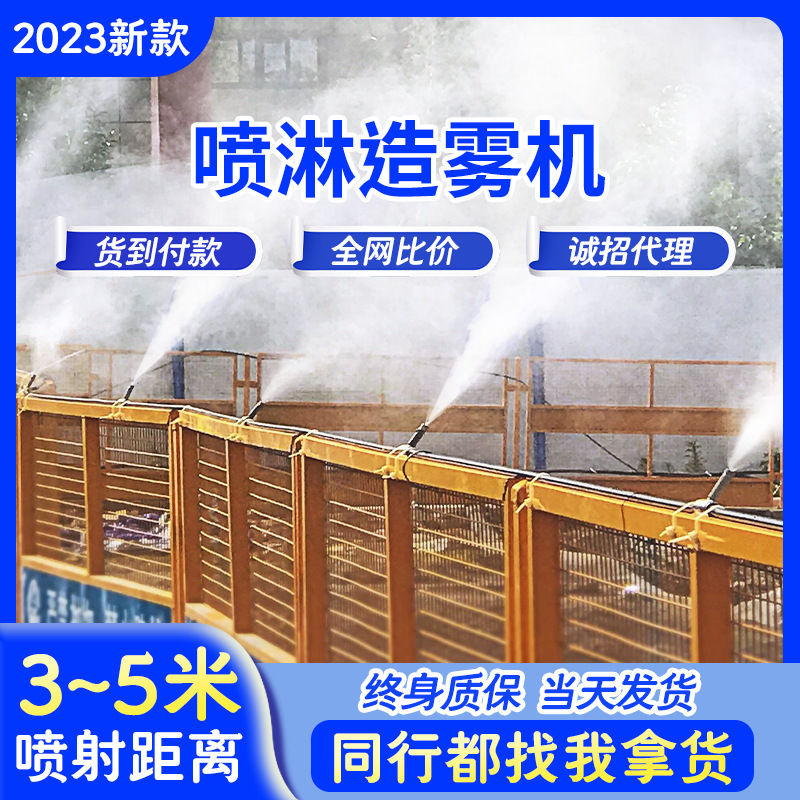Construction Site Enclosure Spray System, Workshop Dust Removal Fog Machine, Cooling, Farming, Pesticide Spraying, Humidification Spray Construction Site Enclosure Spray System, Workshop Dust Removal Fog Machine, Cooling, Farming, Pesticide Spraying, Humidification Spray