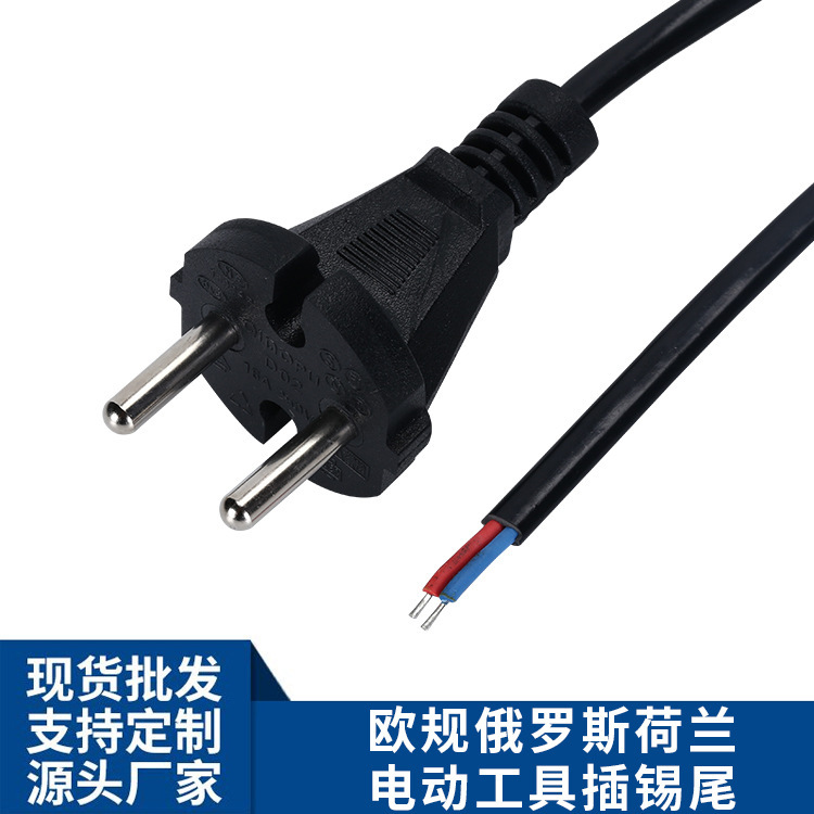 欧规俄罗斯荷兰AC电源线欧标电动工具插头二芯圆头裸锡尾阻燃防燃