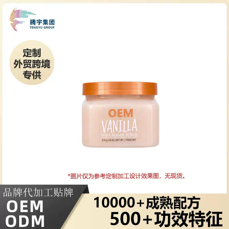 跨境乳木果糖身体磨砂膏去角质磨砂膏身体清洁浴盐定制全英文贴牌