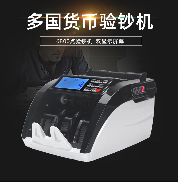多国货币点验钞机外币数钱机算钱机跨境供6800UV/MG带IR工厂批发-阿里巴巴