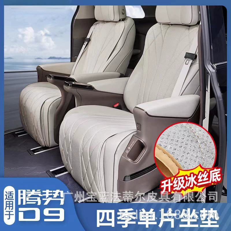 Всесезонная дышащая накидка на сиденье из ледяного шелка Tengshi D9 MPV, защита сидений, модификация интерьера автомобиля