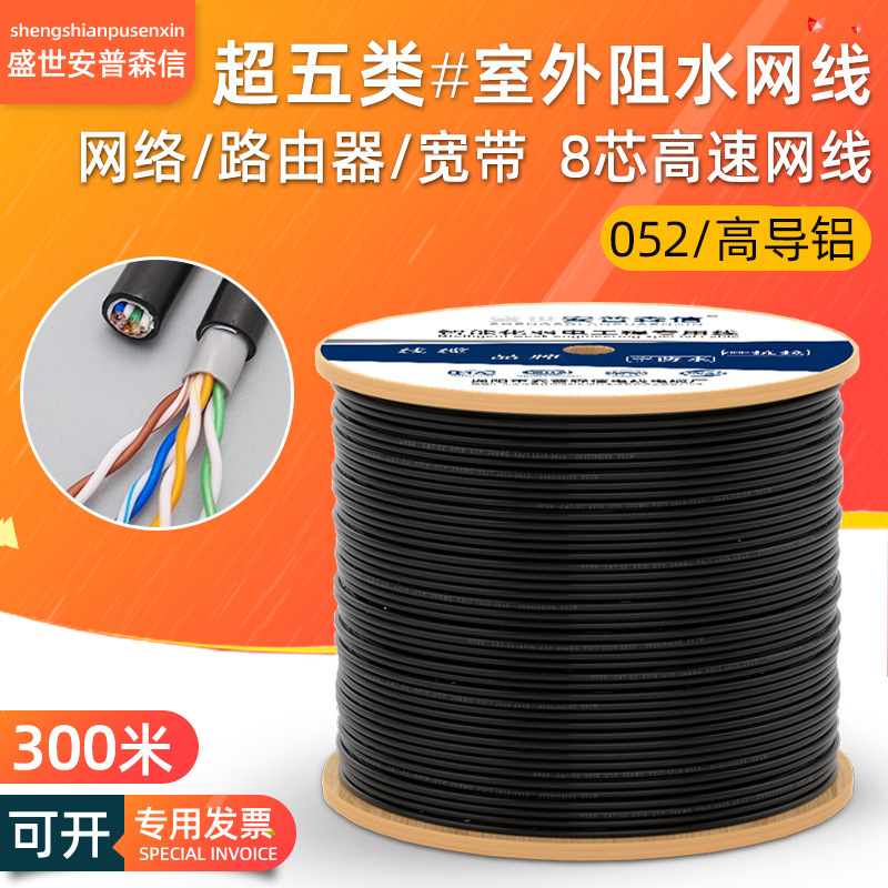 Utp Category 5E Outdoor Network Cable 8-Core Cat5E Connection Monitoring Network Cable Waterproof and Sun-Resistant Outdoor Network Cable 300m