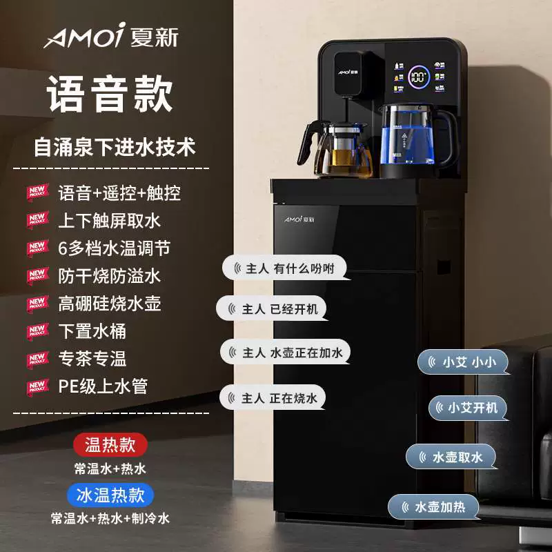 Summer smart hot and cold automatic bucket, teapot, fully automatic
