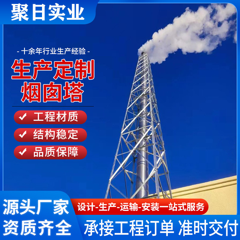 Galvanized Chimney Tower Frame 25m Chimney Tower Frame Fiberglass Chimney Pipe Self-Supporting Chimney Tower Frame Galvanized Chimney Tower Frame 25m Chimney Tower Frame Fiberglass Chimney Pipe Self-Supporting Chimney Tower Frame