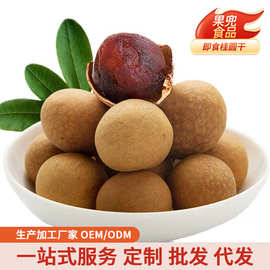 桂圆干特级大果香甜肉厚龙眼干核小壳薄肉厚龙眼干煲汤桂圆批发