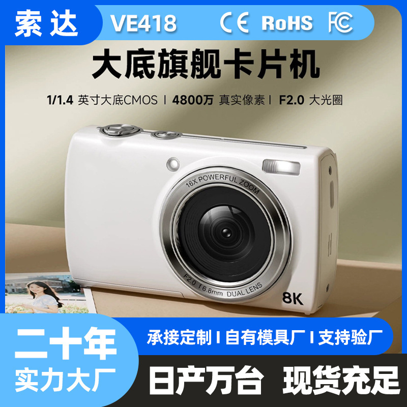Cross-Border Exclusive 8K High-Definition Digital Camera Student Party Selfie Beauty Filter Camera Travel Photography Camera Cross-Border Exclusive 8K High-Definition Digital Camera Student Party Selfie Beauty Filter Camera Travel Photography Camera