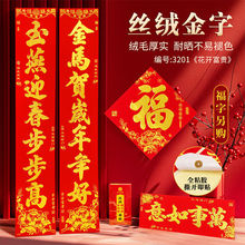 2026年马年丝绒背胶撕不破烫金工艺礼盒公司送礼家用大门对联一件