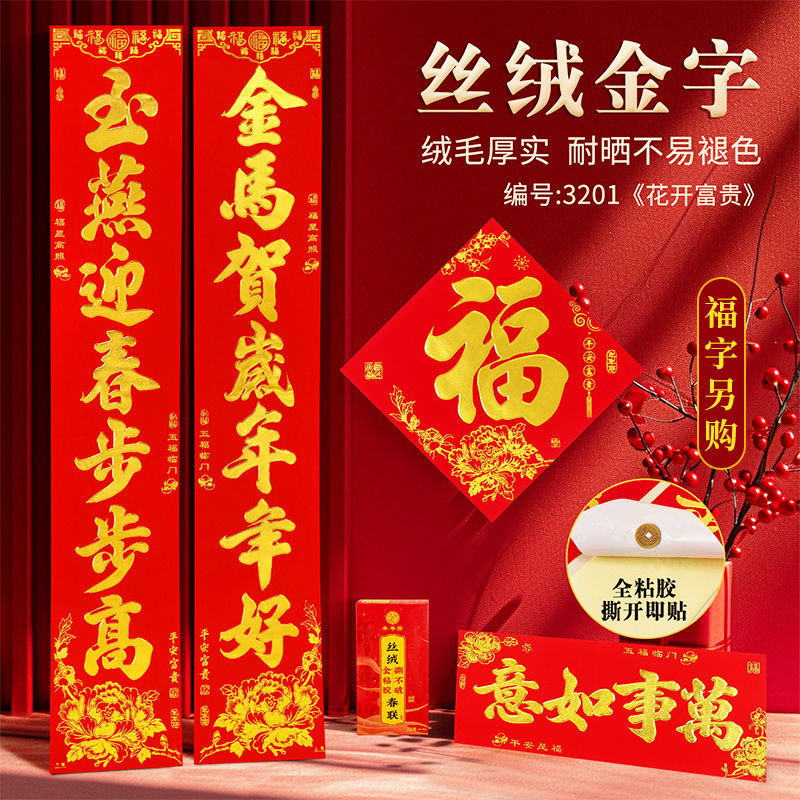 2026年马年丝绒背胶撕不破烫金工艺礼盒公司送礼家用大门对联一件