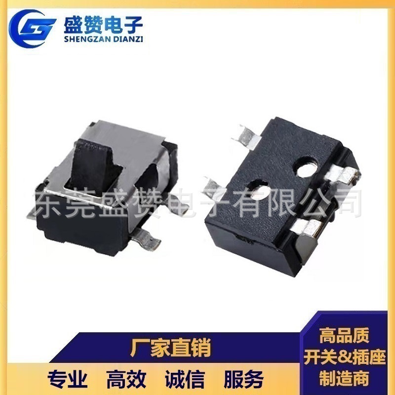 插卡感应检测开关 复位/贴片/立式四脚贴片/ 限位/微动喷雾仪开关