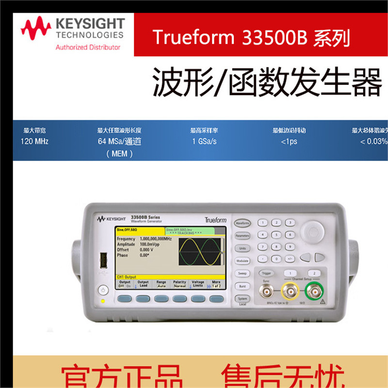 Keysight是德33522B波形发生器30MHz 2通道APR安捷伦函数发生器
