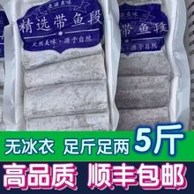 带鱼中段新鲜特大段小眼代带鱼段海鲜水产整箱批发顺丰