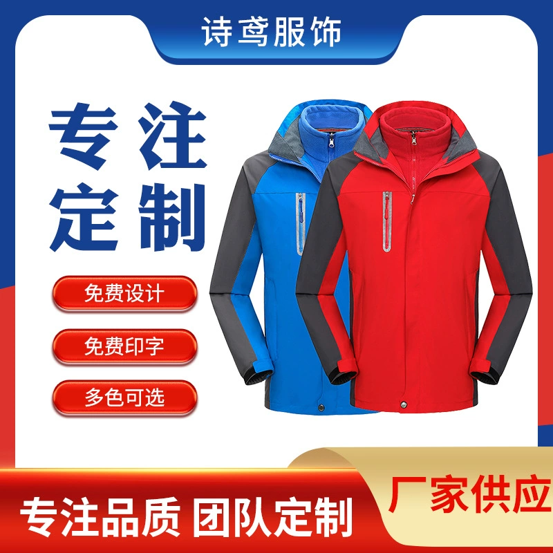 Инструментальная уличная штурмовая одежда три-в-одном, съемная утолщенная теплая Пара из двух частей, водонепроницаемая одежда для альпинизма с принтом логотипа