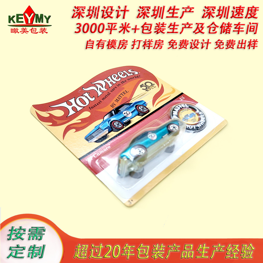 厂家直销仿翻盖吸塑玩具制造全卡风火轮玩具包装定制封闭式