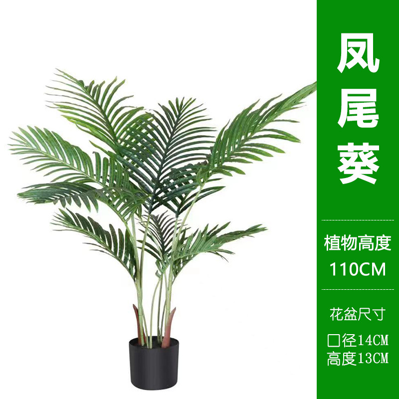 北欧シミュレーション散尾葵盆栽偽植物室内貴妃緑植盆栽鳳尾客間装飾着地置物|undefined