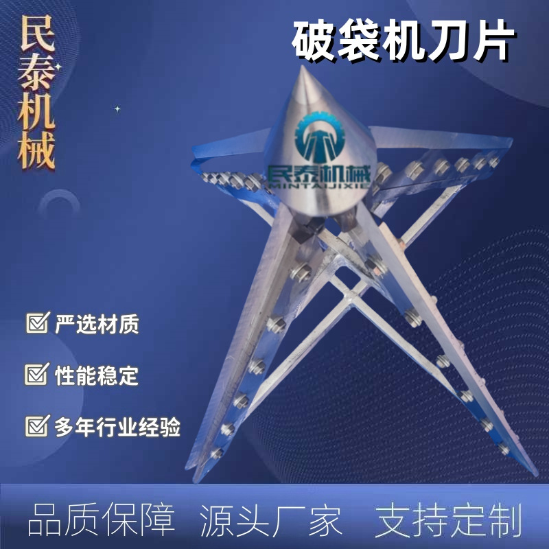 破25KG袋 米袋 物料 十字破包尖刀片 规格齐全