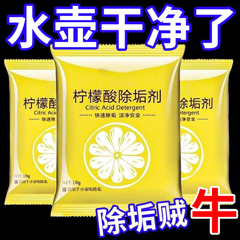 Citric acid scale remover tea scale cleaner household food grade electric kettle tea stain remover tea scale bag