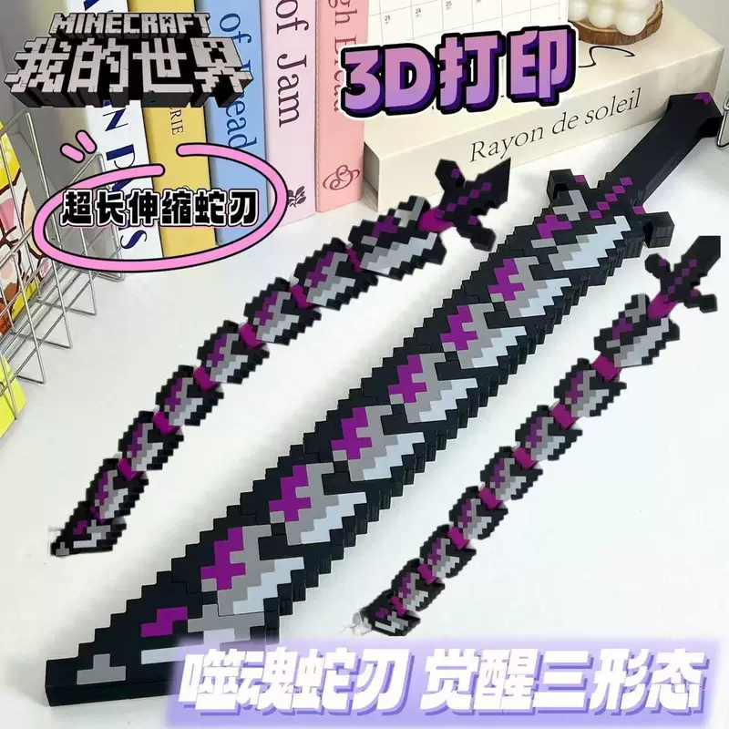Hot selling minecraft annoying villager full set of weapons and equipment him soul-eating snake blade knife toy model set
